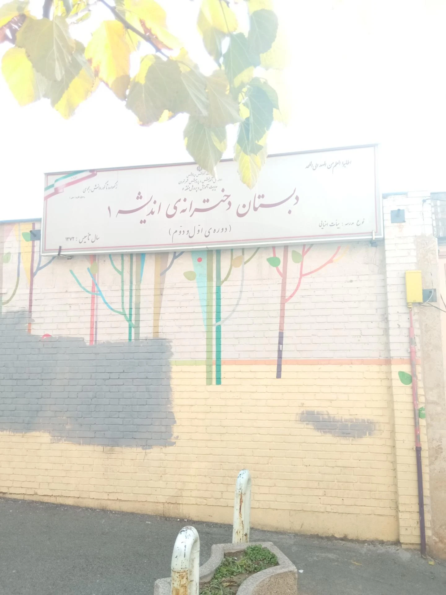 هنرستان حجاب