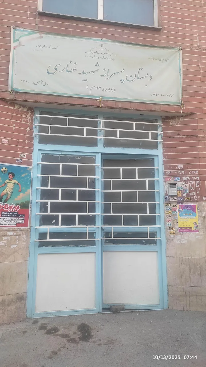 دبستان غفاری