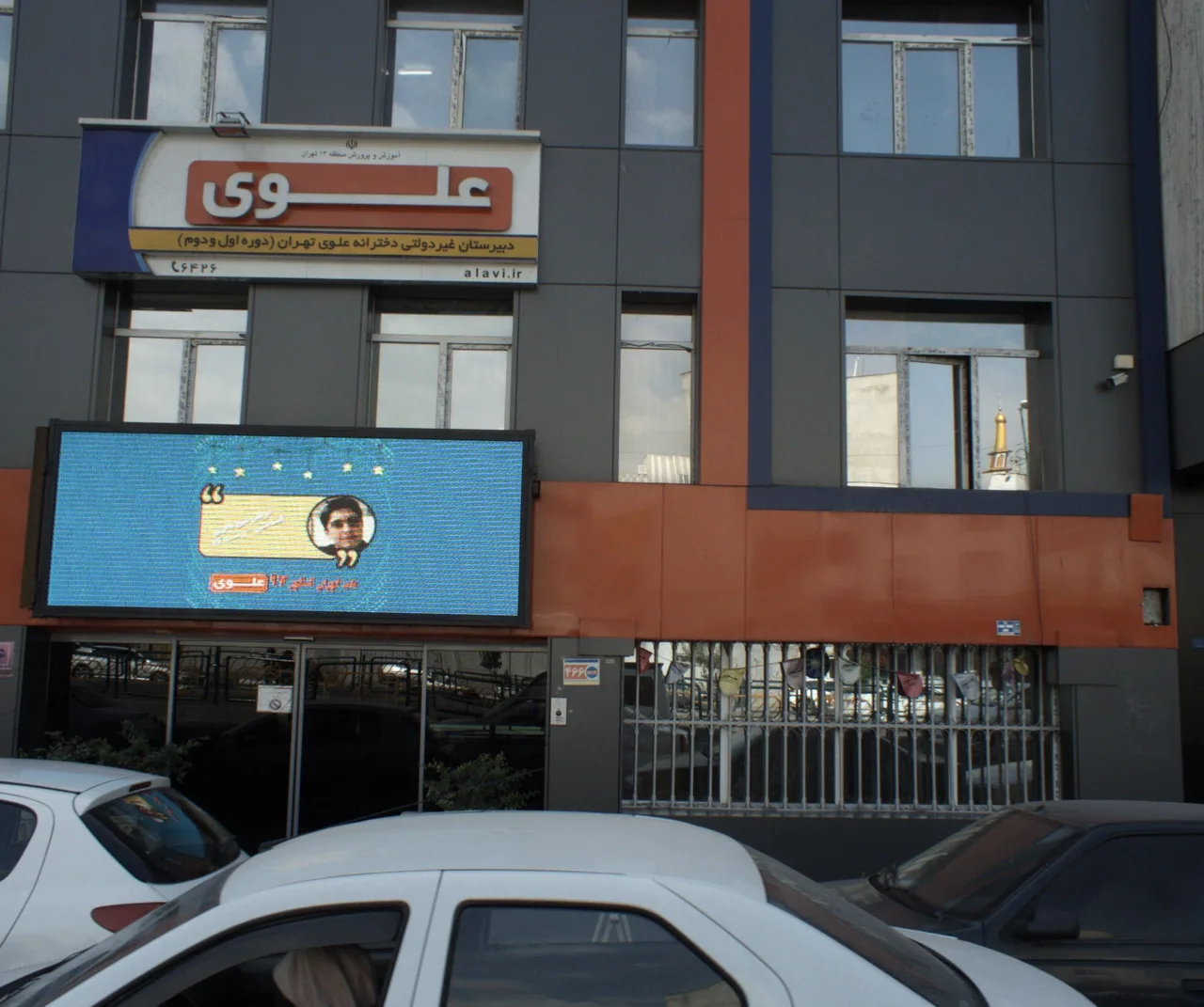 دبیرستان علوی
