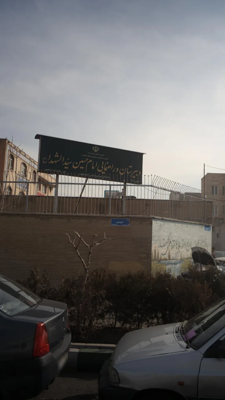 دبیرستان و راهنمایی امام حسین سید الشهدا - تصویر 2