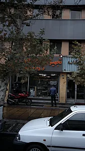 پیش دبستانی و دبستان غیر دولتی صاحب الزمان (ع)