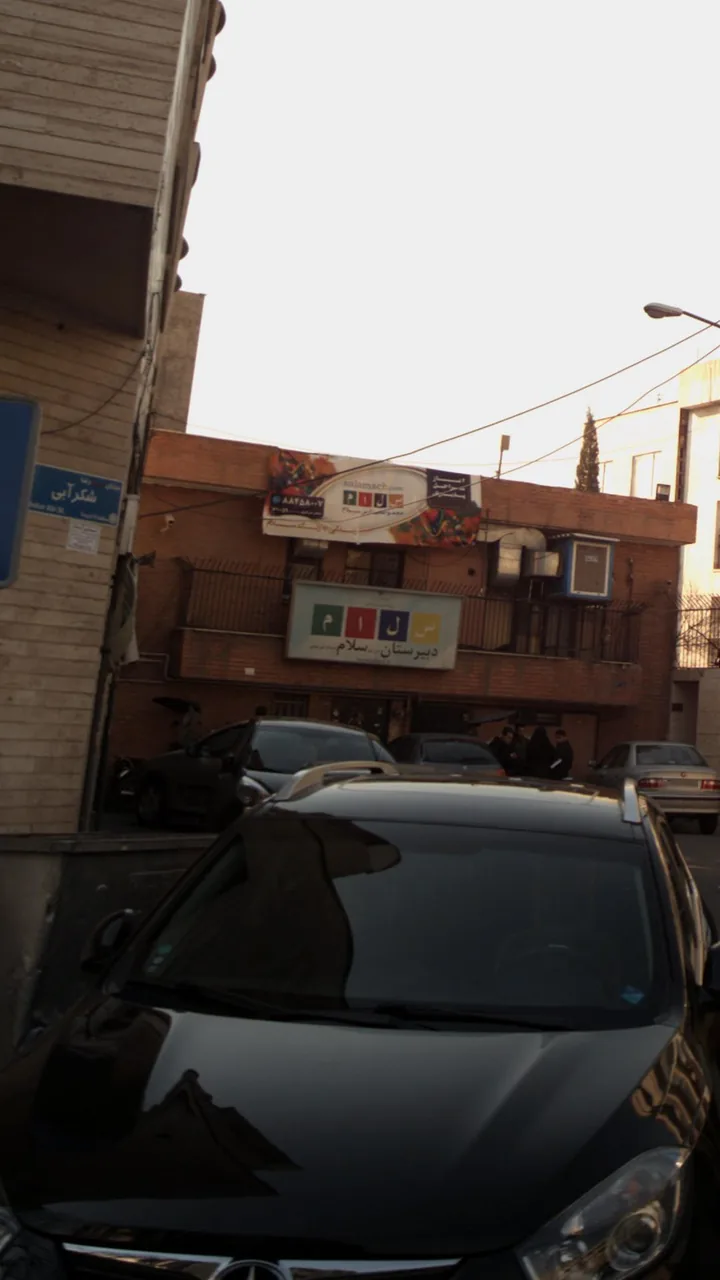 دبیرستان پسرانه غیردولتی سلام