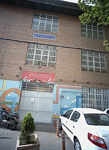 دبستان مروج سلامت 5 ستاره شهید معصومی