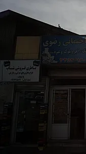 باطری فروشی شتاب