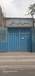 مدرسه استقلال