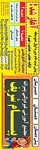دبیرستان غیرانتفاعی پسرانه پیام شریف