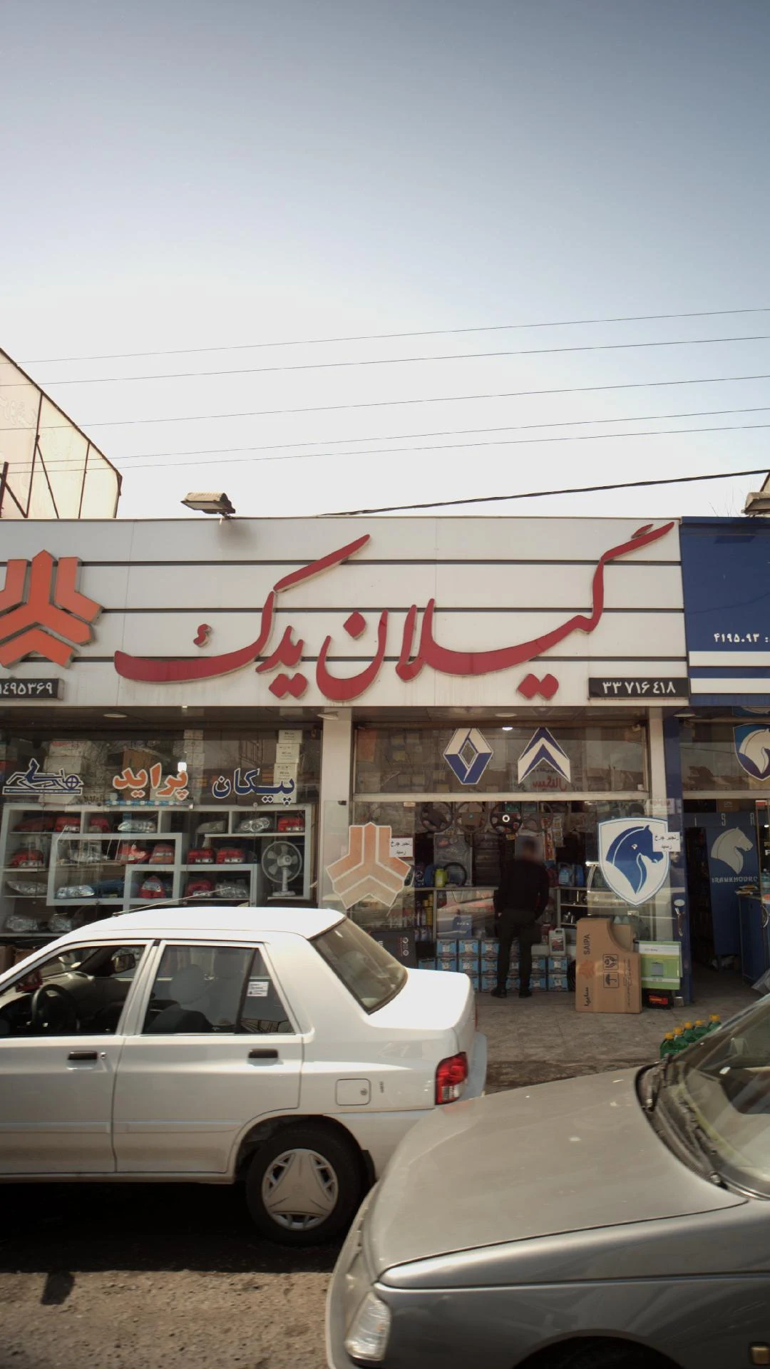 گیلان یدک