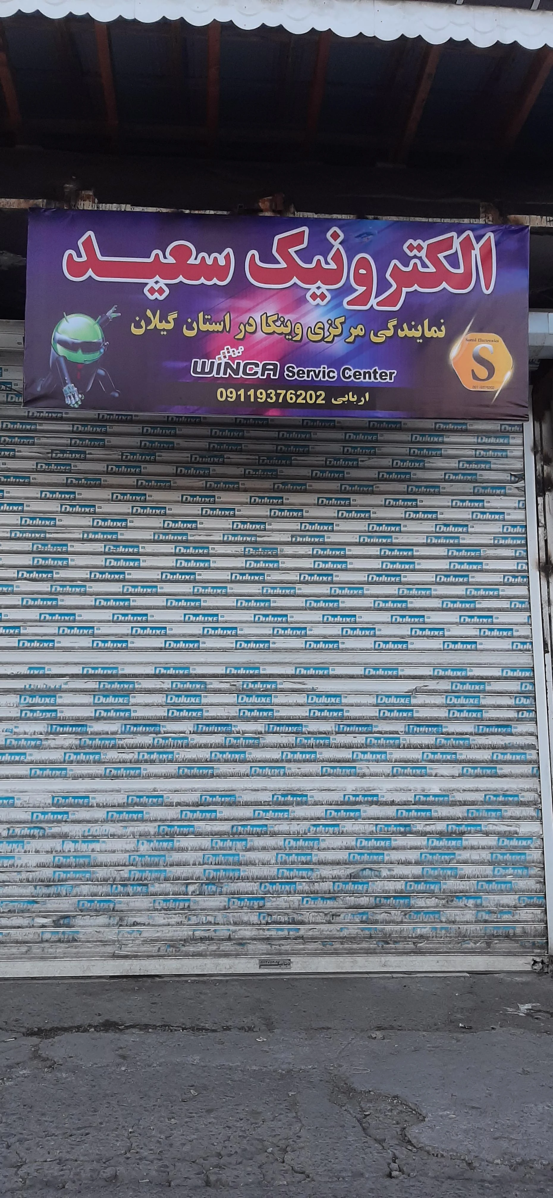 نمایندگی مرکزی وینکا