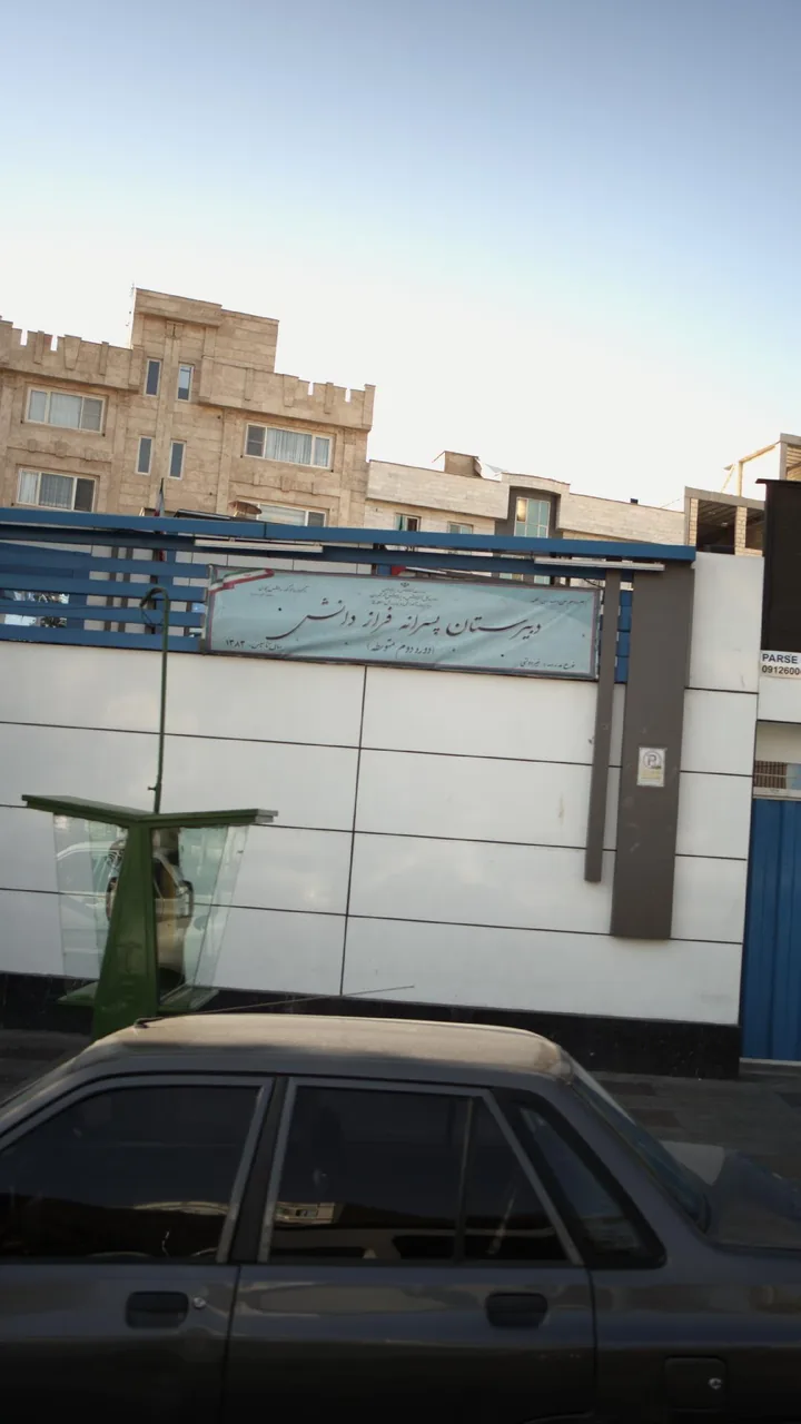 دبیرستان پسرانه فرازدانش - تصویر 2