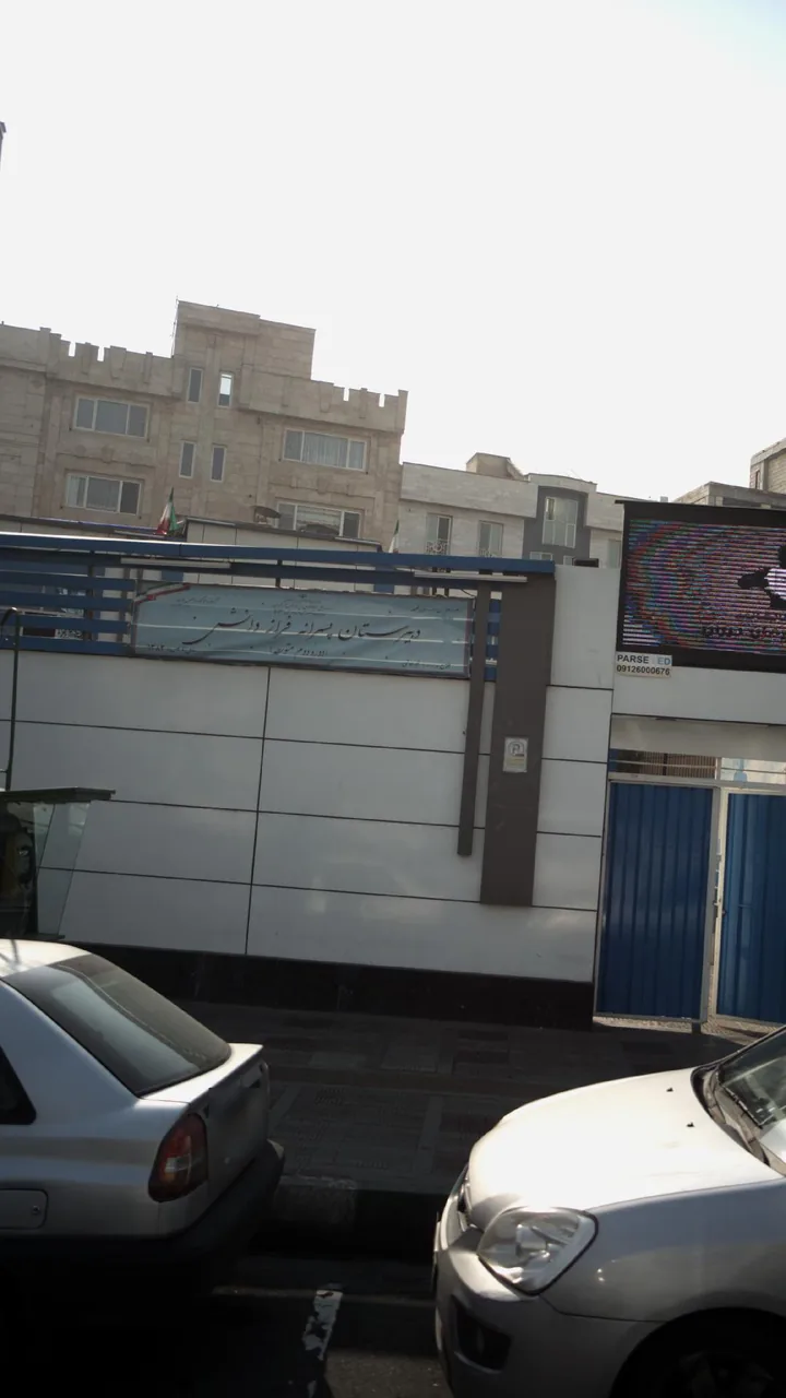 دبیرستان پسرانه فرازدانش - تصویر 3