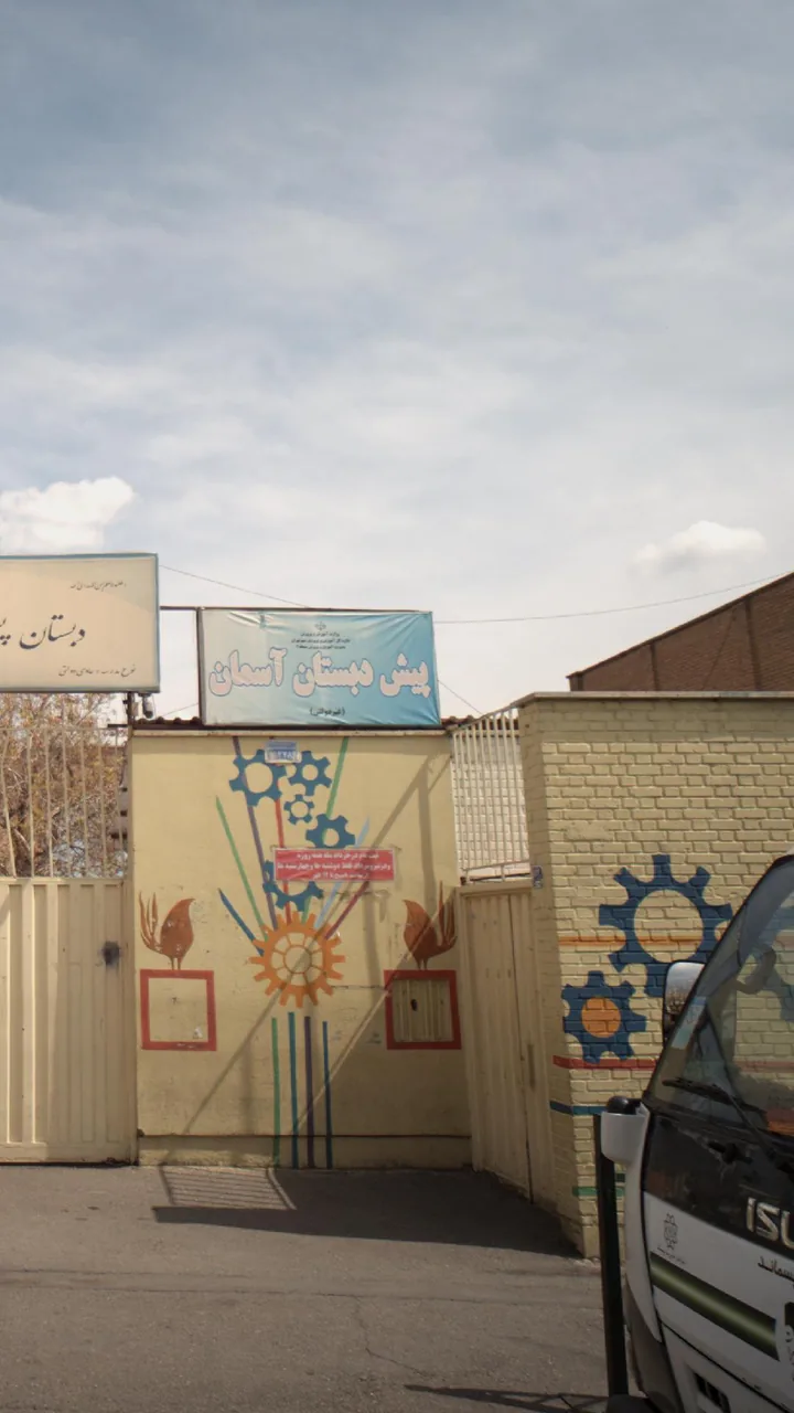 پیش دبستان آسمان - تصویر 2