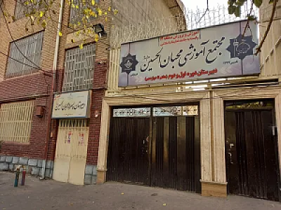 مدرسه محبان حسین