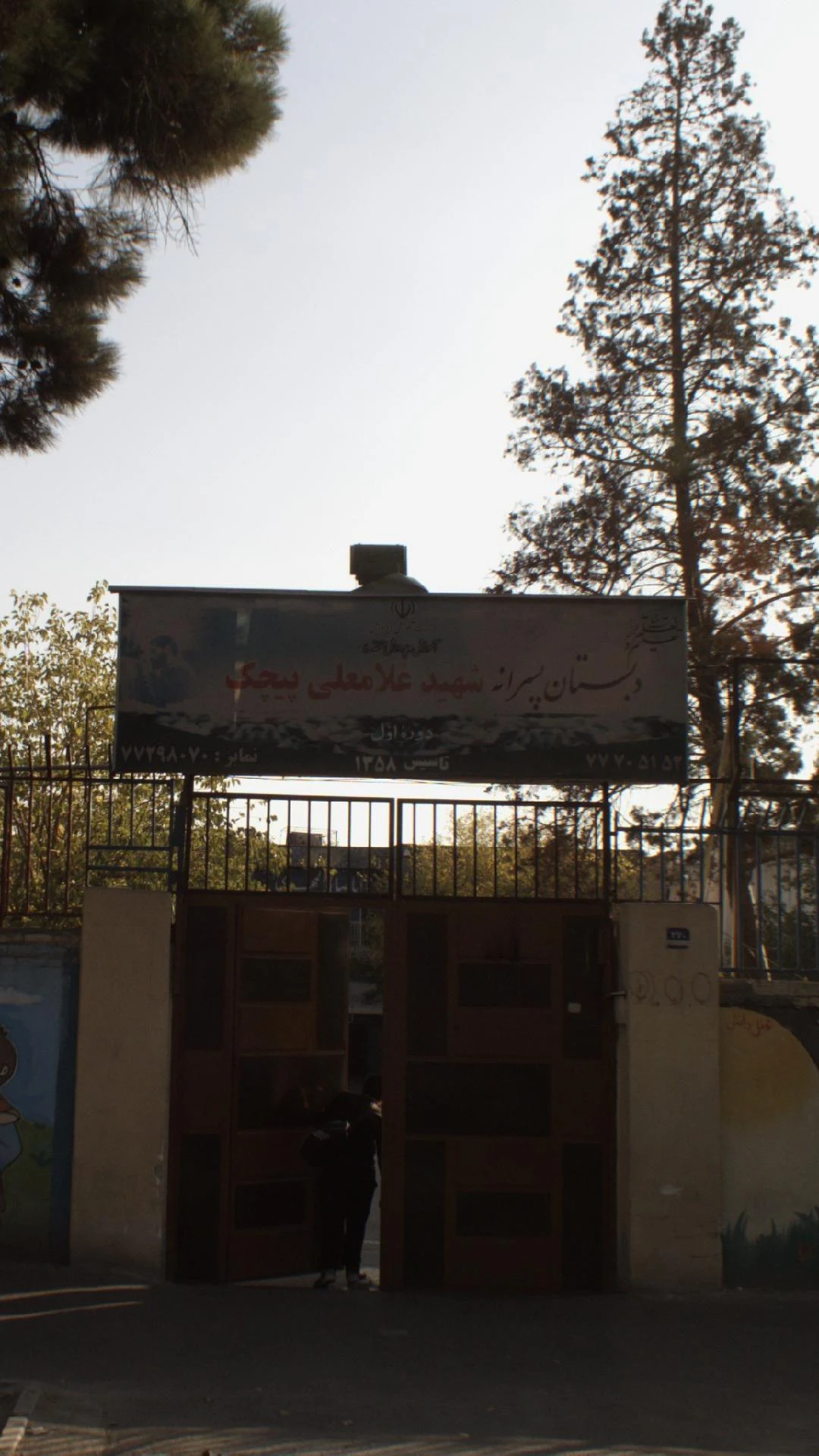دبستان غلامعلی پیچک - تصویر 2