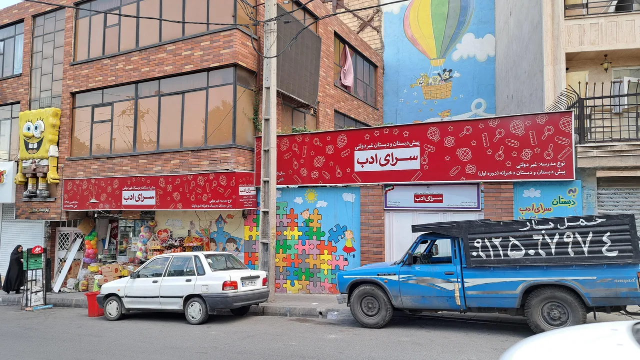 پیش دبستان و دبستان غیردولتی سرای ادب