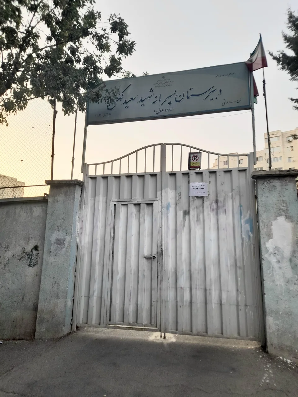 مدرسه کهن