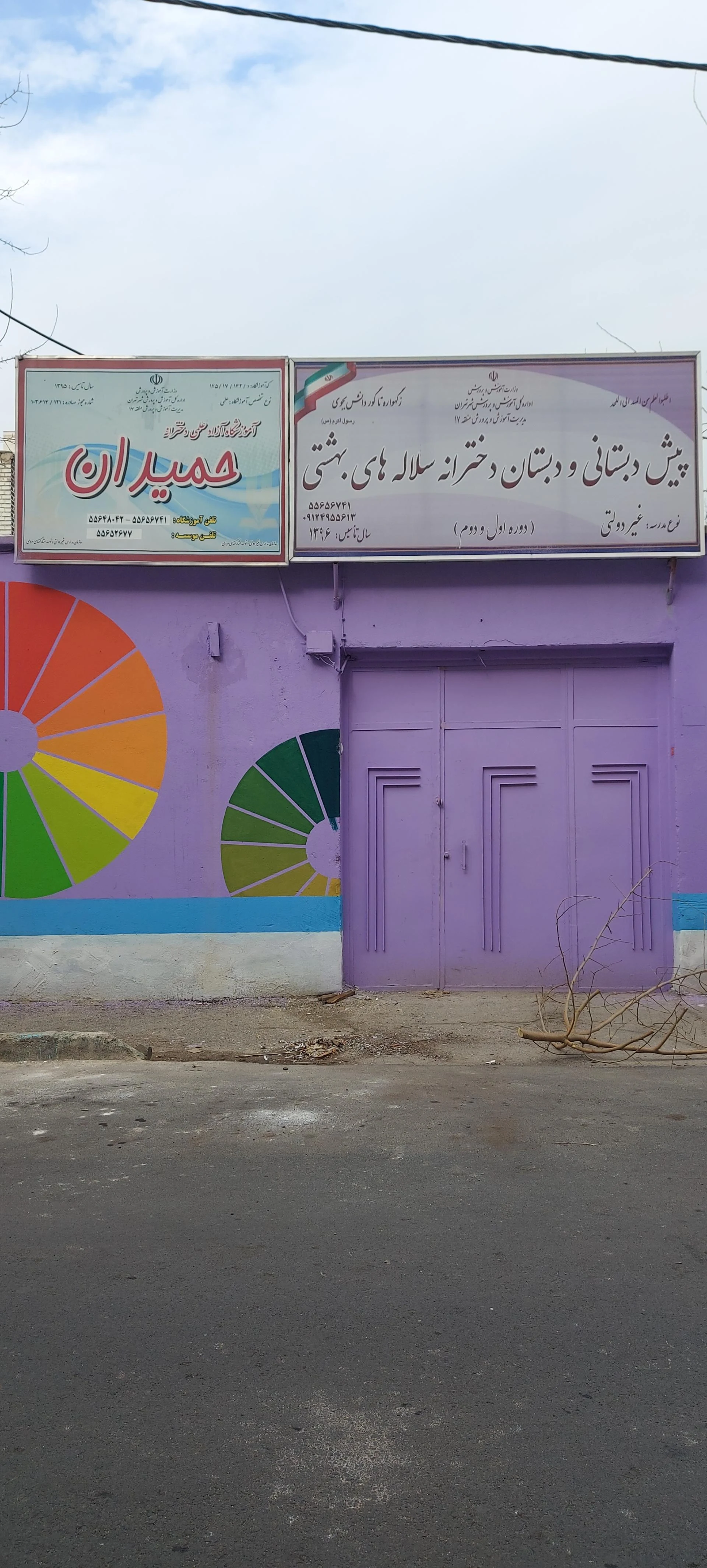 مدرسه جلیل رفیعی طباطبایی