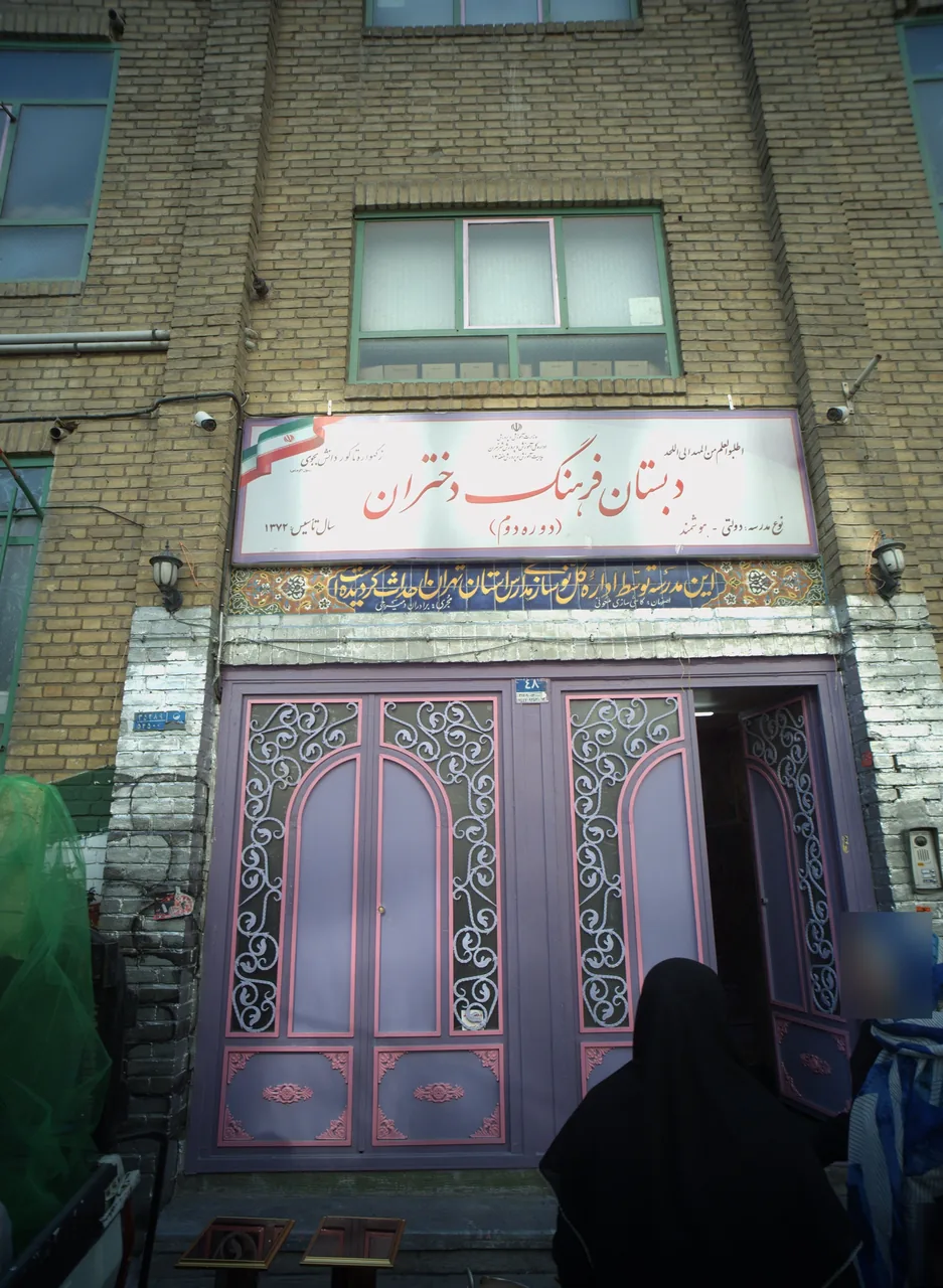 دبستان فرهنگ دختران - تصویر 3