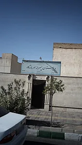 دبیرستان پسرانه مهرماندگار