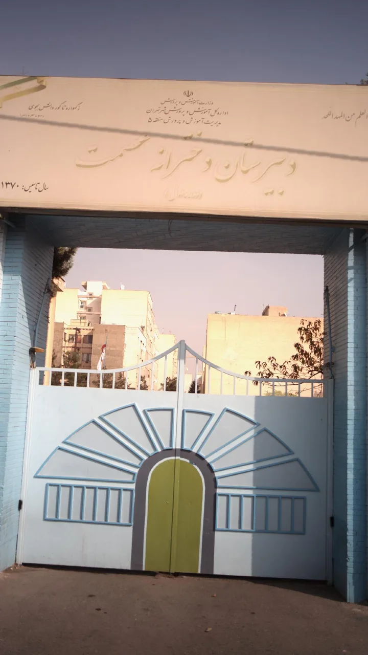 مدرسه عصمت - تصویر 3
