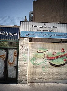 دبیرستان پسرانه شهید نورایی