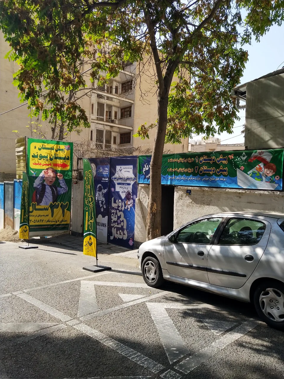پیش دبستان و دبستان پیوند - تصویر 3