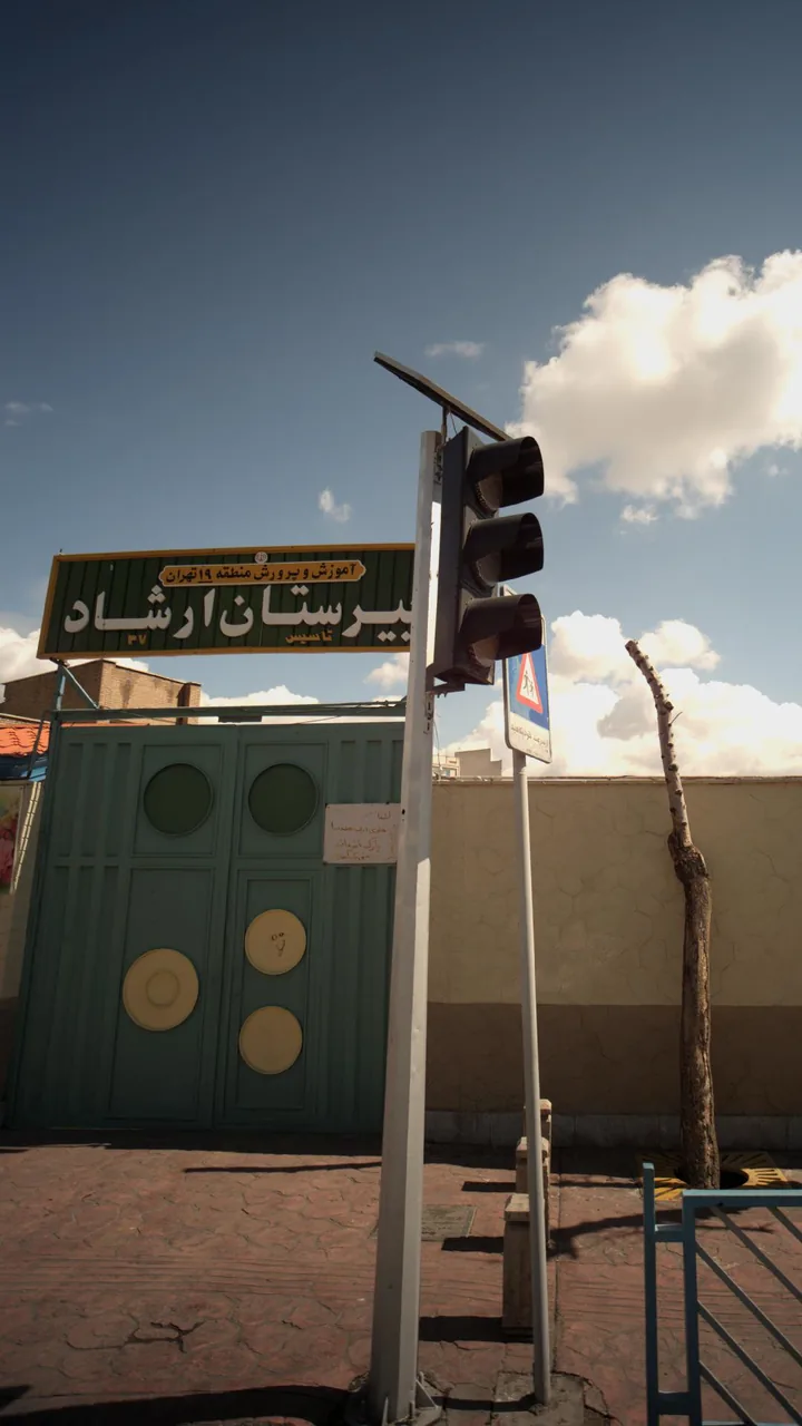 دبیرستان ارشاد