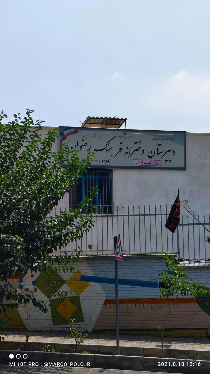 دبیرستان فرهنگ رضوان