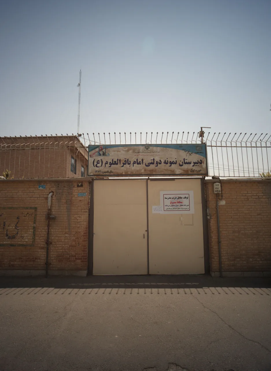 مدرسه غیر دولتی باقرالعوم - تصویر 3