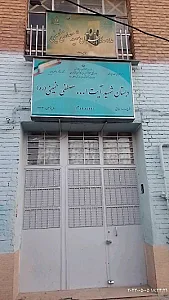 مدرسه مصطفی خمینی