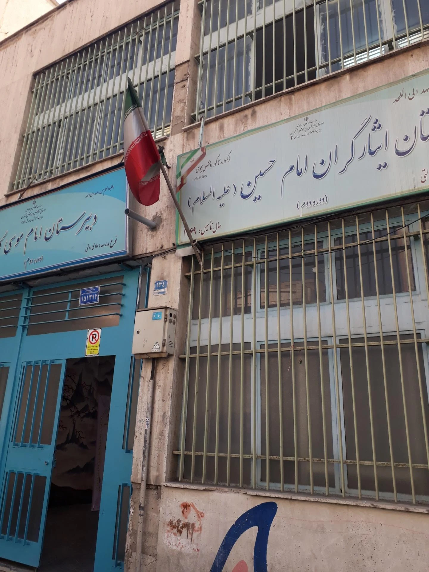 دبیرستان دوره اول شهید حشمتی شاهد - تصویر 2