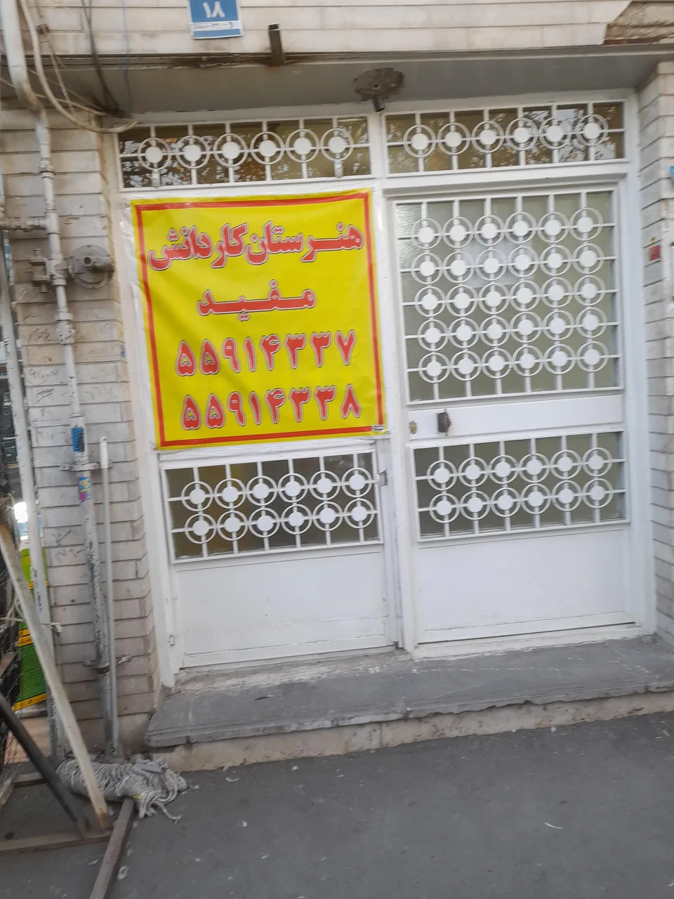 هنرستان مفید