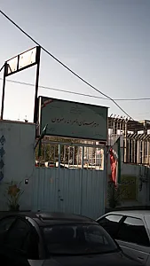 دبیرستان پسرانه رضویون