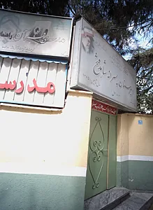 دبیرستان پسرانه شاهد فتح