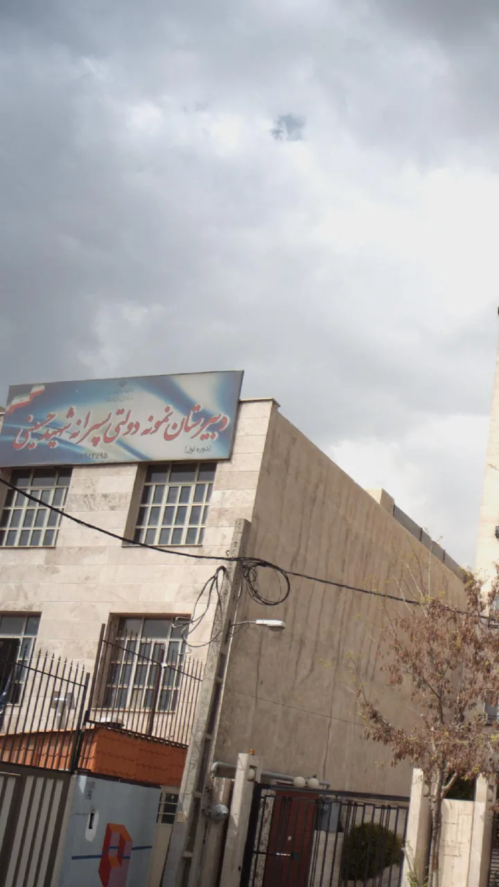 دبیرستان دوره اول نمونه دولتی شهید حسینی