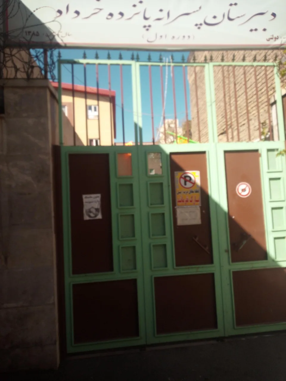دبیرستان دوره اول پسرانه پانزده خرداد - تصویر 2