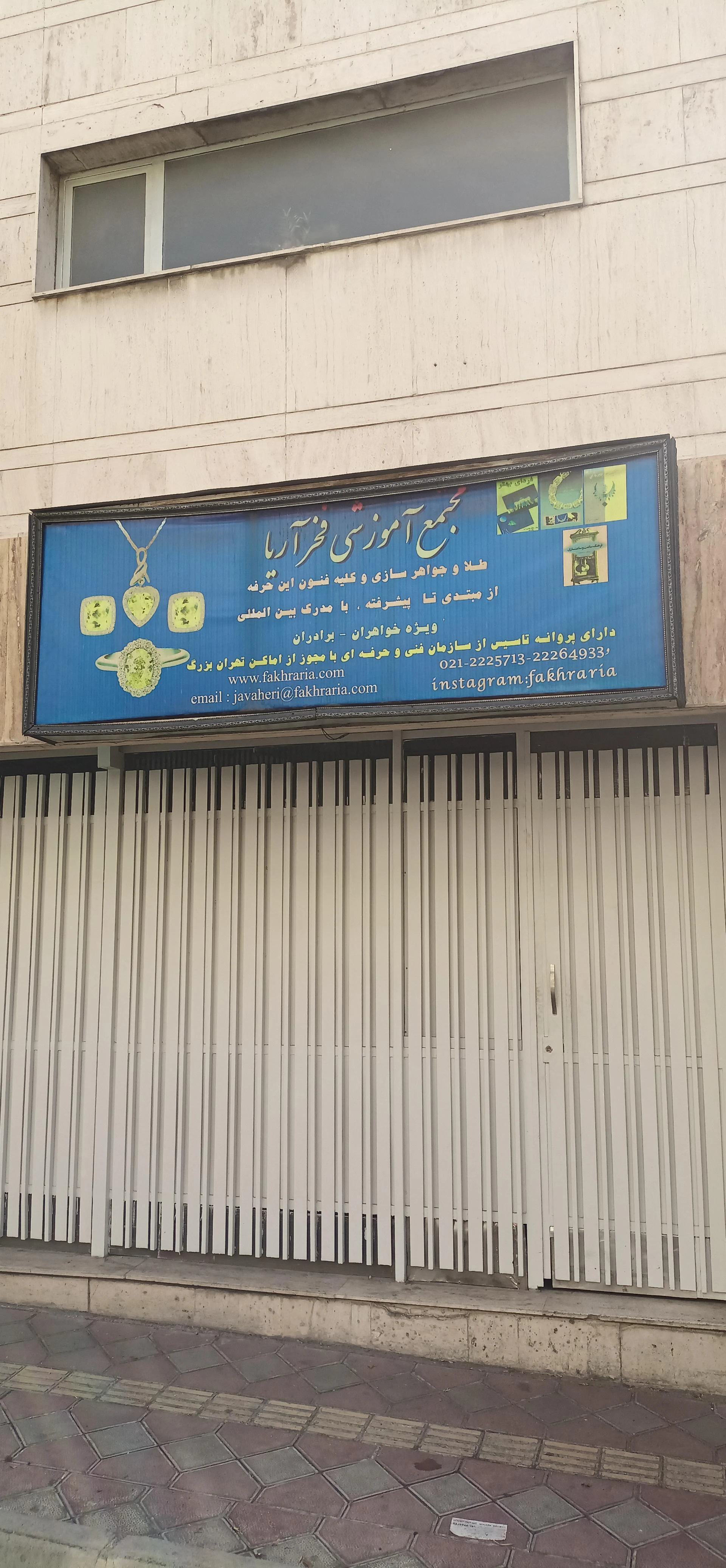 مجتمع آموزشی دخترانه غیردولتی الوند