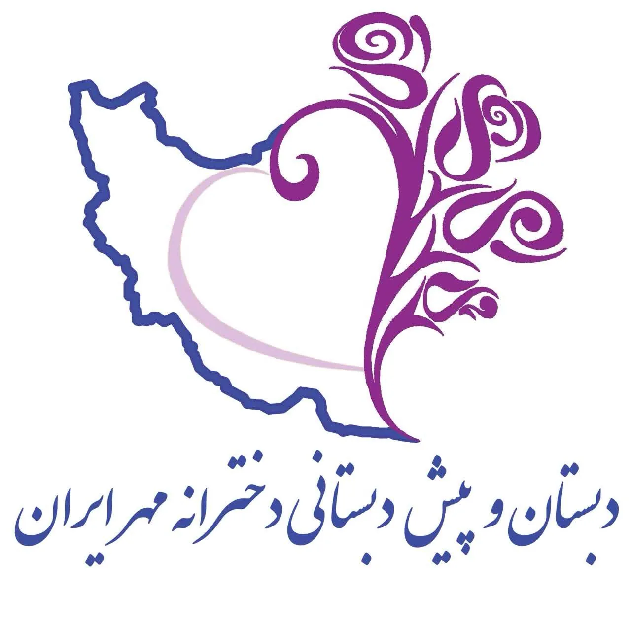 دبستان وپیش دبستانی مهرایران