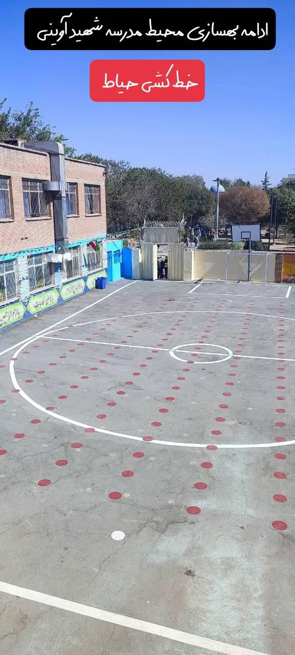 دبیرستان پسرانه متوسطه اول شهید آوینی
