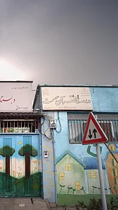 مدرسه قرآن عصمت
