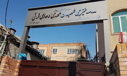 مدرسه شهیدان مهدی و هادی قرائی