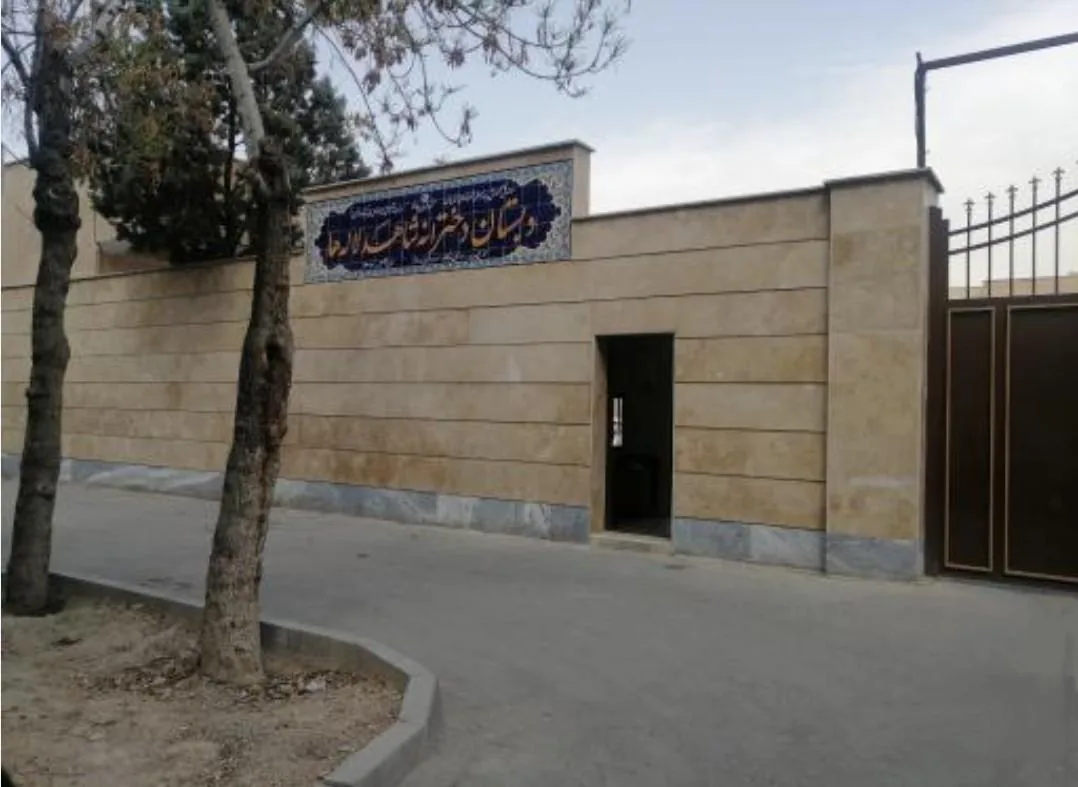 مدرسه شاهد لاله ها