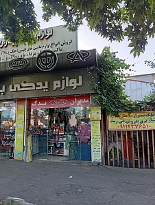 لوازم یدکی برادران صحرا پیما