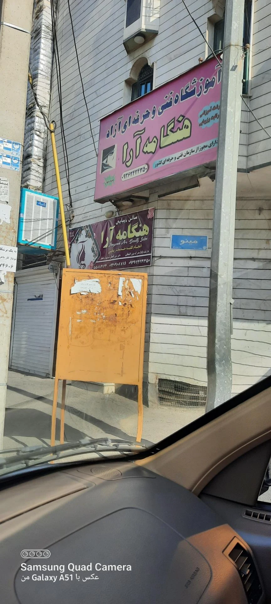 مدرسه ابتدایی الغدیر