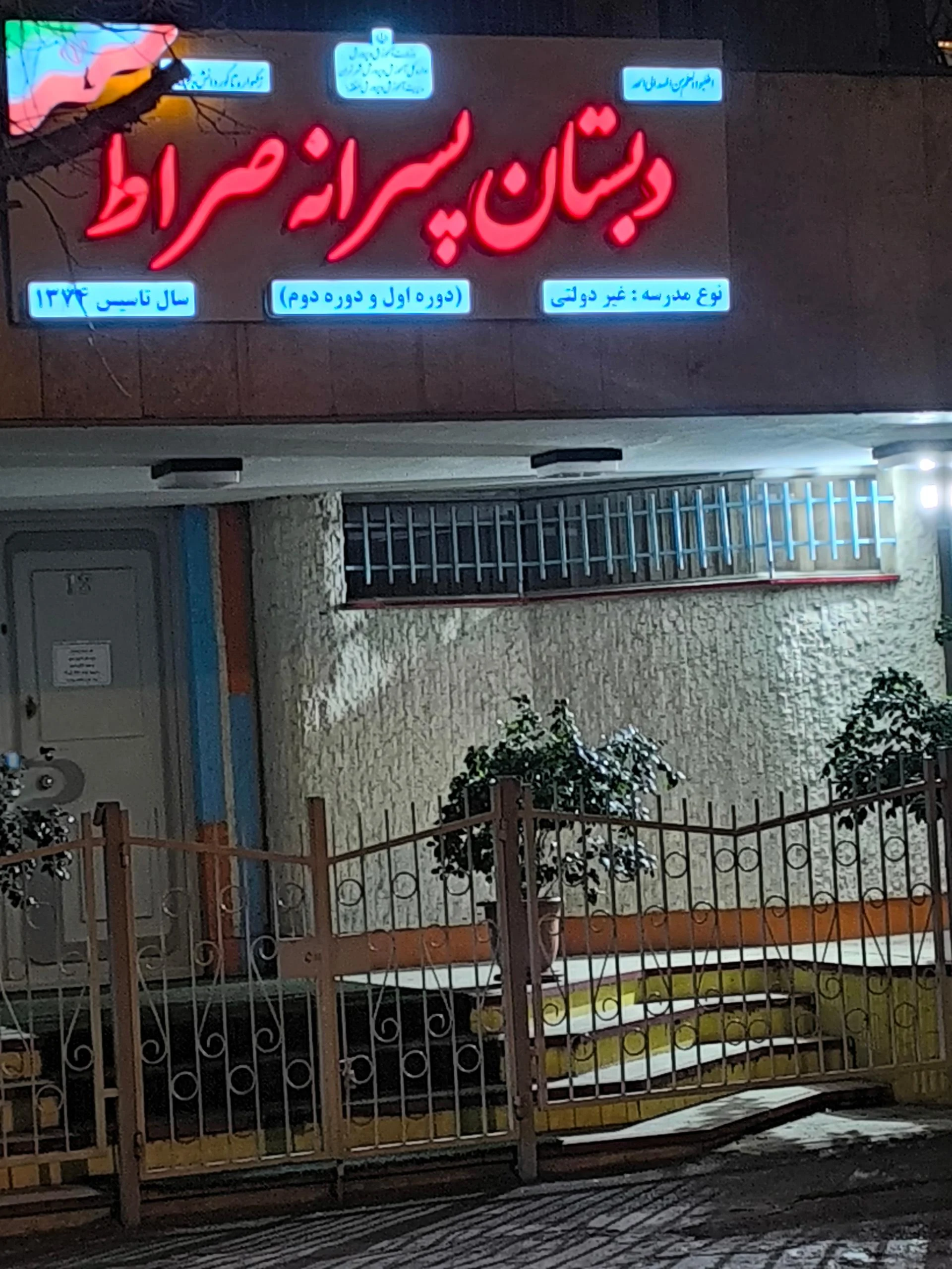 مدرسه سفارت فرانسه در تهران