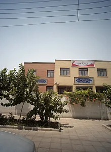مدرسه دخترانه یاران مهدی