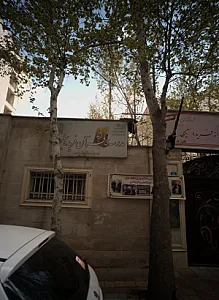 مدرسه قرآن فریده سلیمی