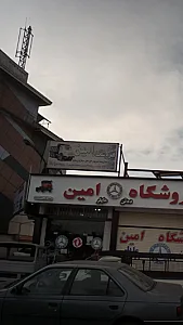 فروشگاه امین