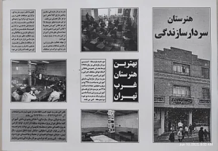 هنرستان حرفه‌ای سردار سازندگی