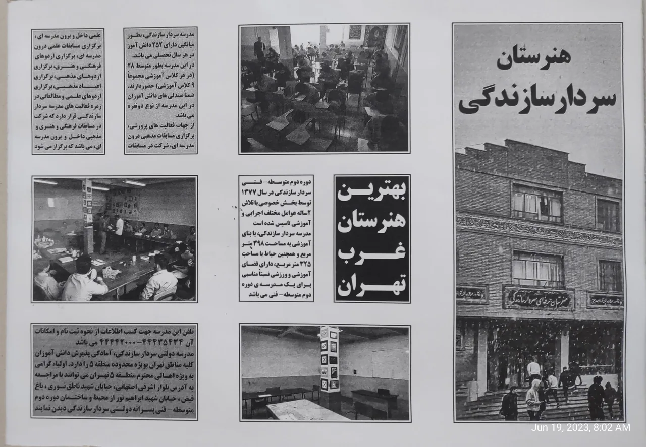 هنرستان حرفه‌ای سردار سازندگی