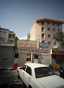 مدرسه آموزش از راه دور پسرانه نیکان